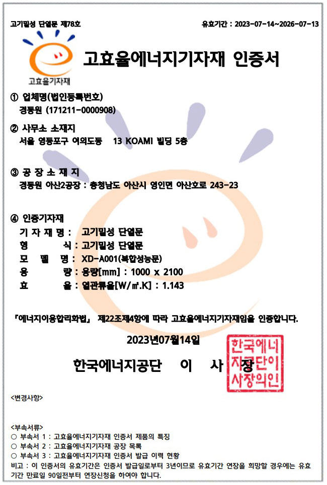 고효율에너지기자재 인증서
