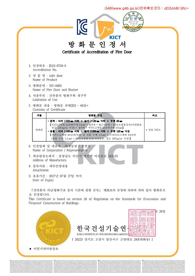 세대현관 60분+ 품질인정(MW)