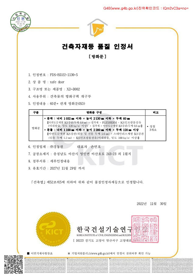 세대현관 60분+ 품질인정(FT)