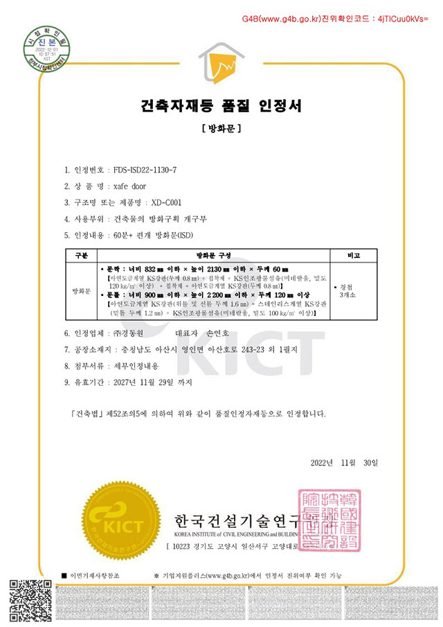 대피공간 60분+ 품질인정