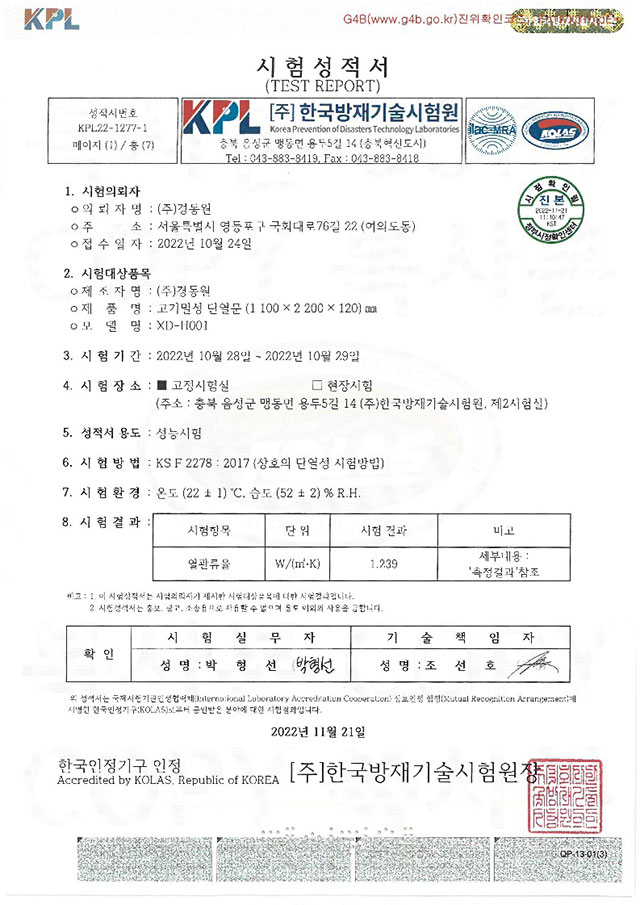 단열세대현관 단열/기밀/결로