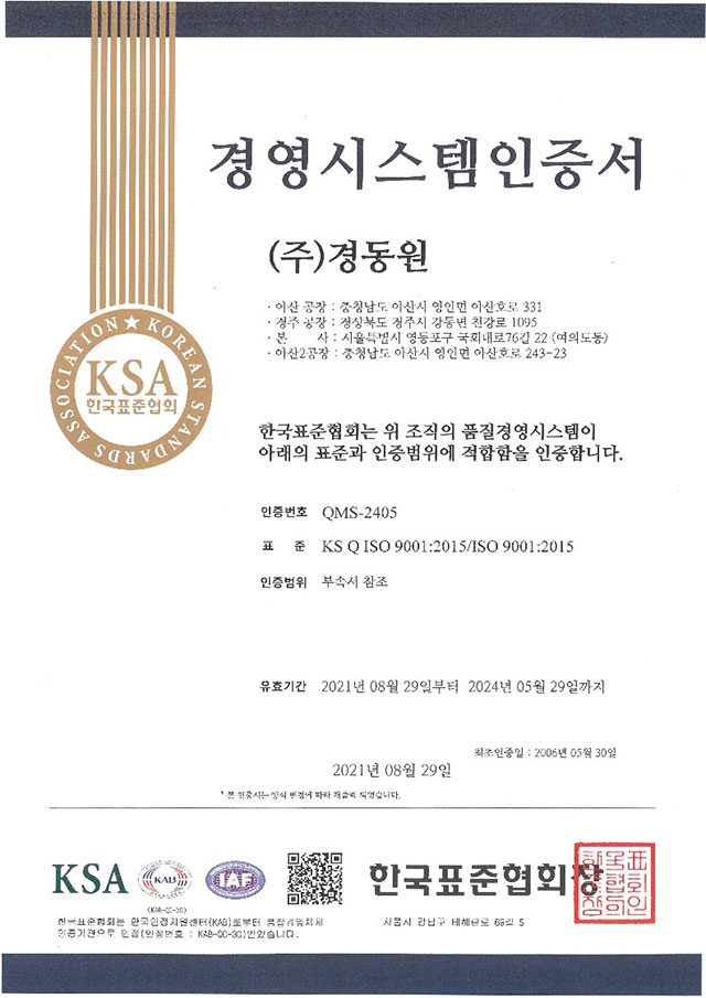 품질경영시스템 인증서(ISO 9001)